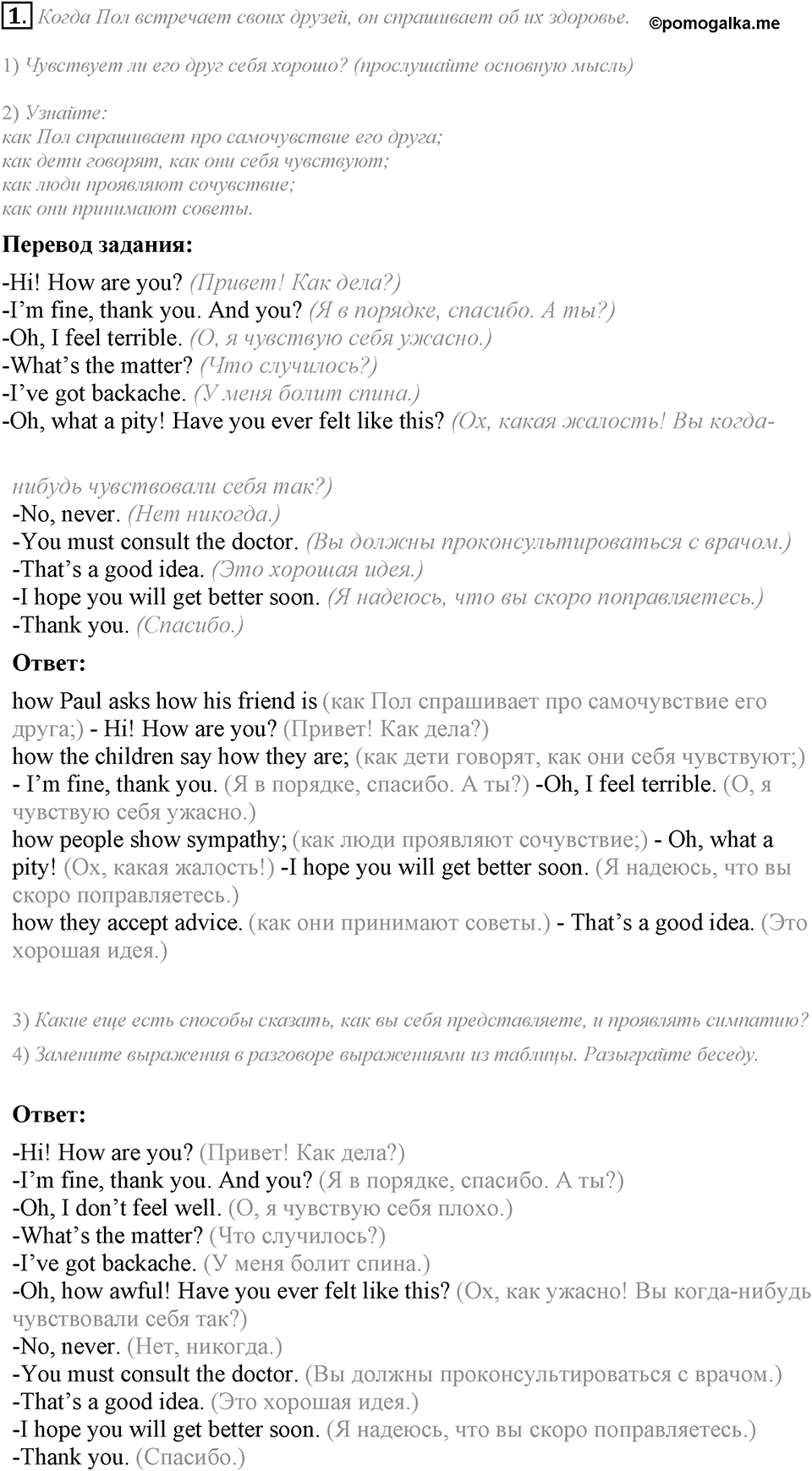 Do you care about your health?. Unit 5 Lesson 7 задание №1 — решение 1