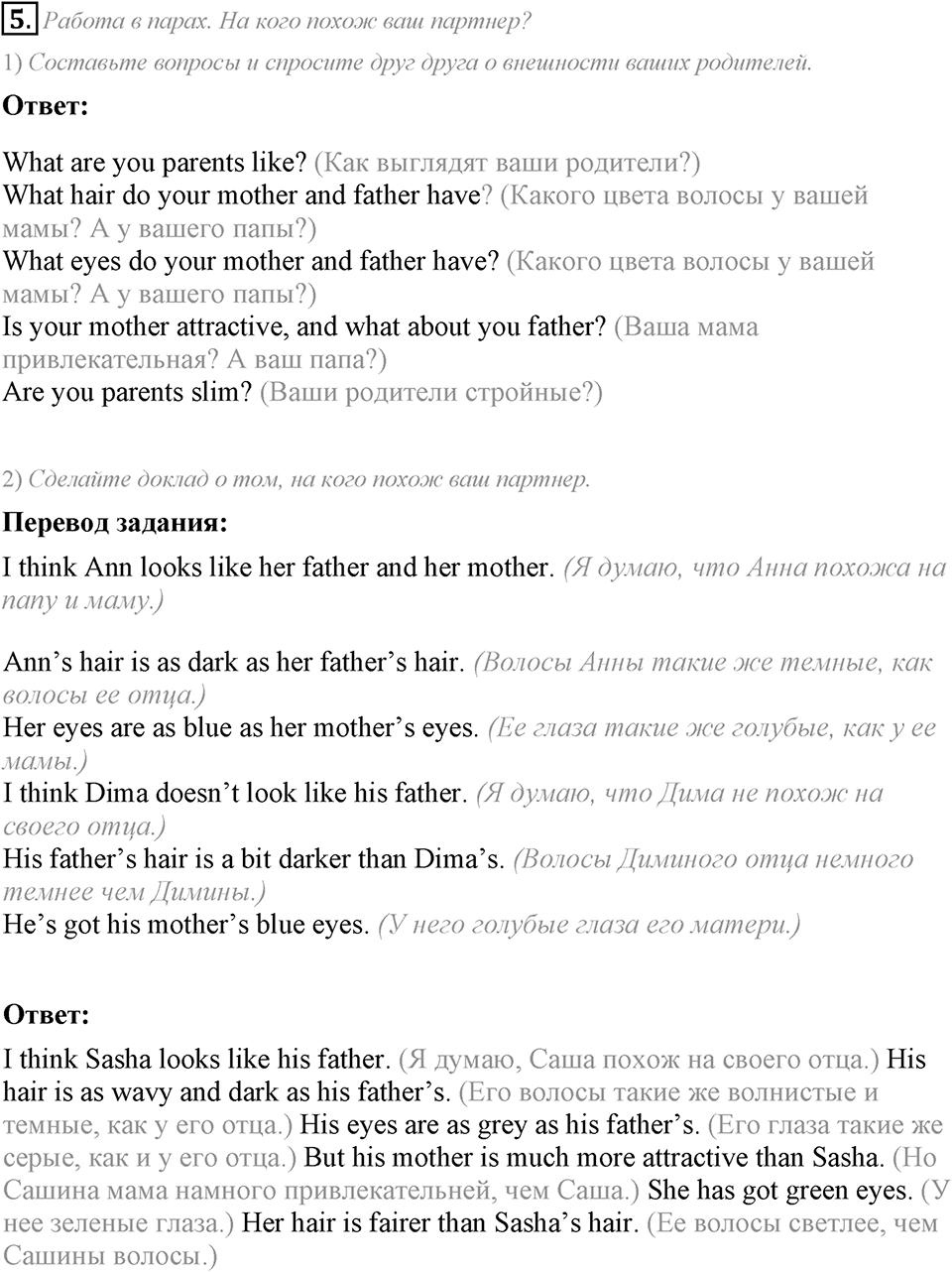 What do you look like?. Unit 1 Lesson 2 задание №5 — решение 1