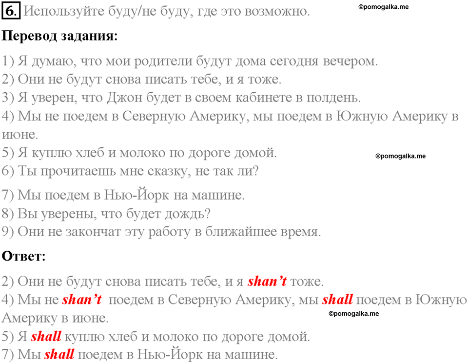 Часть 2. Unit 4. Step 2. Номер №6 — решение 1