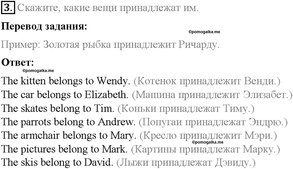 Часть 2. Unit 4. Step 6. Номер №3 — решение 1