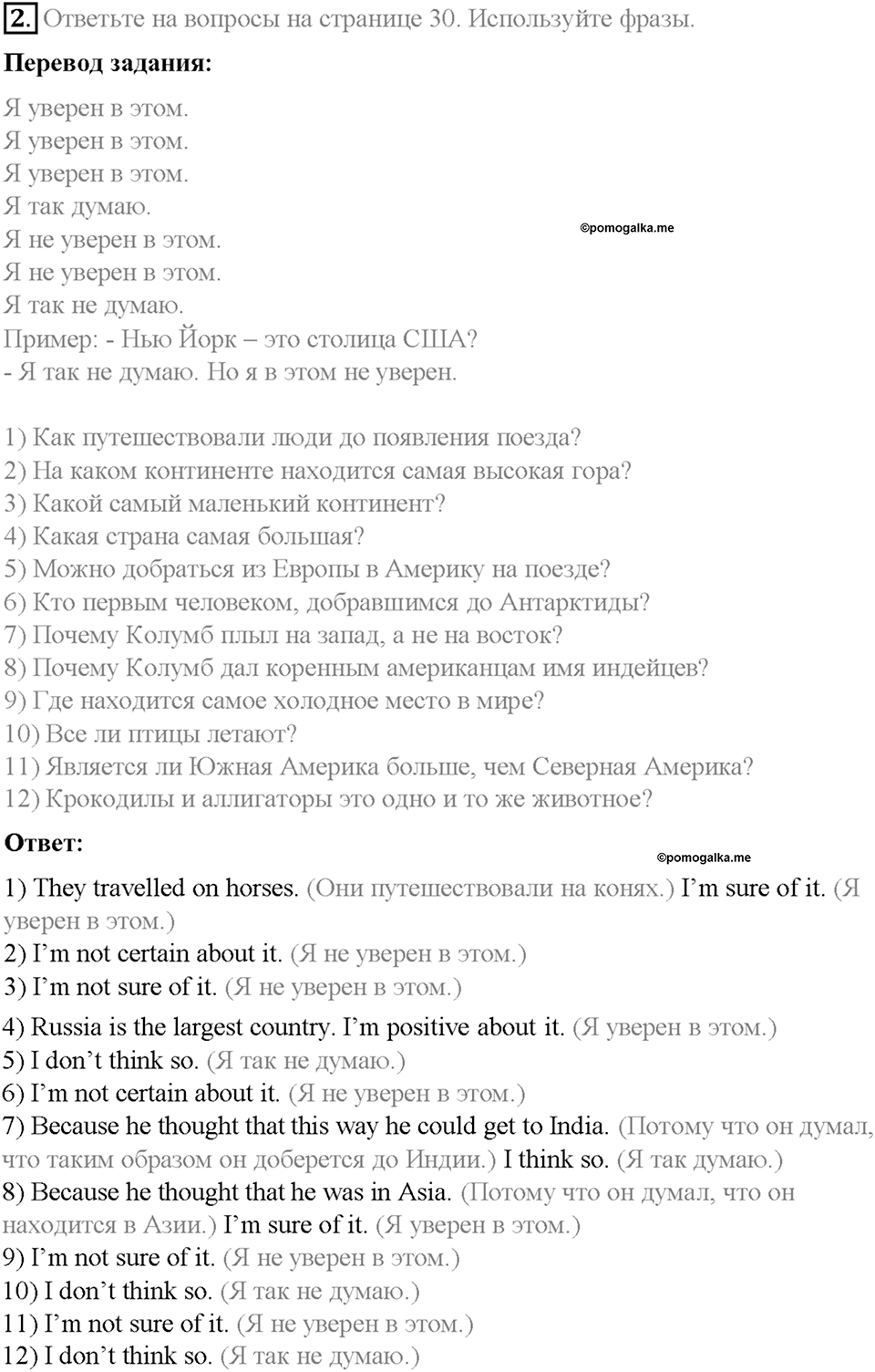 Часть 2. Unit 4. Step 6. Номер №2 — решение 1