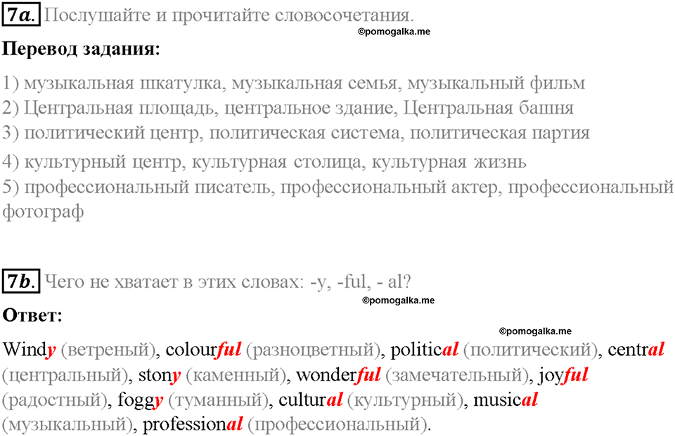 Часть 1. Unit 2. Step 3. Номер №7 — решение 1