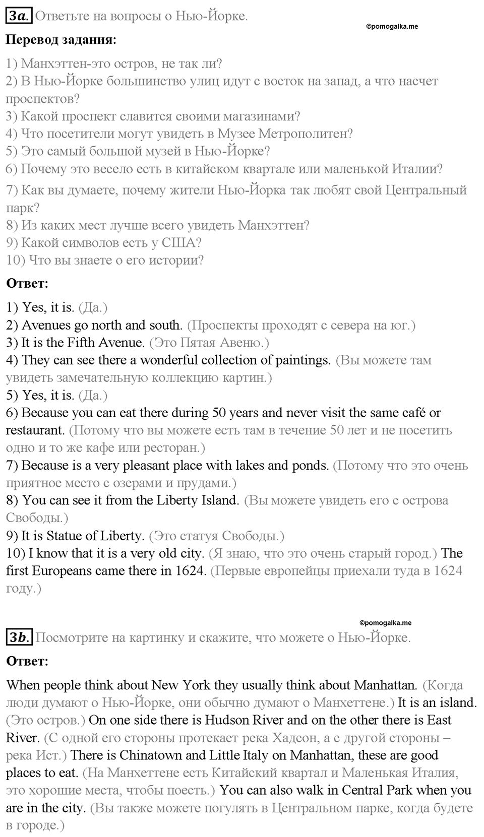 Часть 2. Unit 4. Step 8. Номер №3 — решение 1