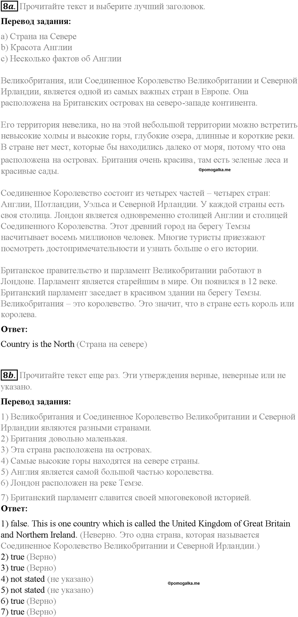 Часть 1. Unit 2. Step 4. Номер №8 — решение 1