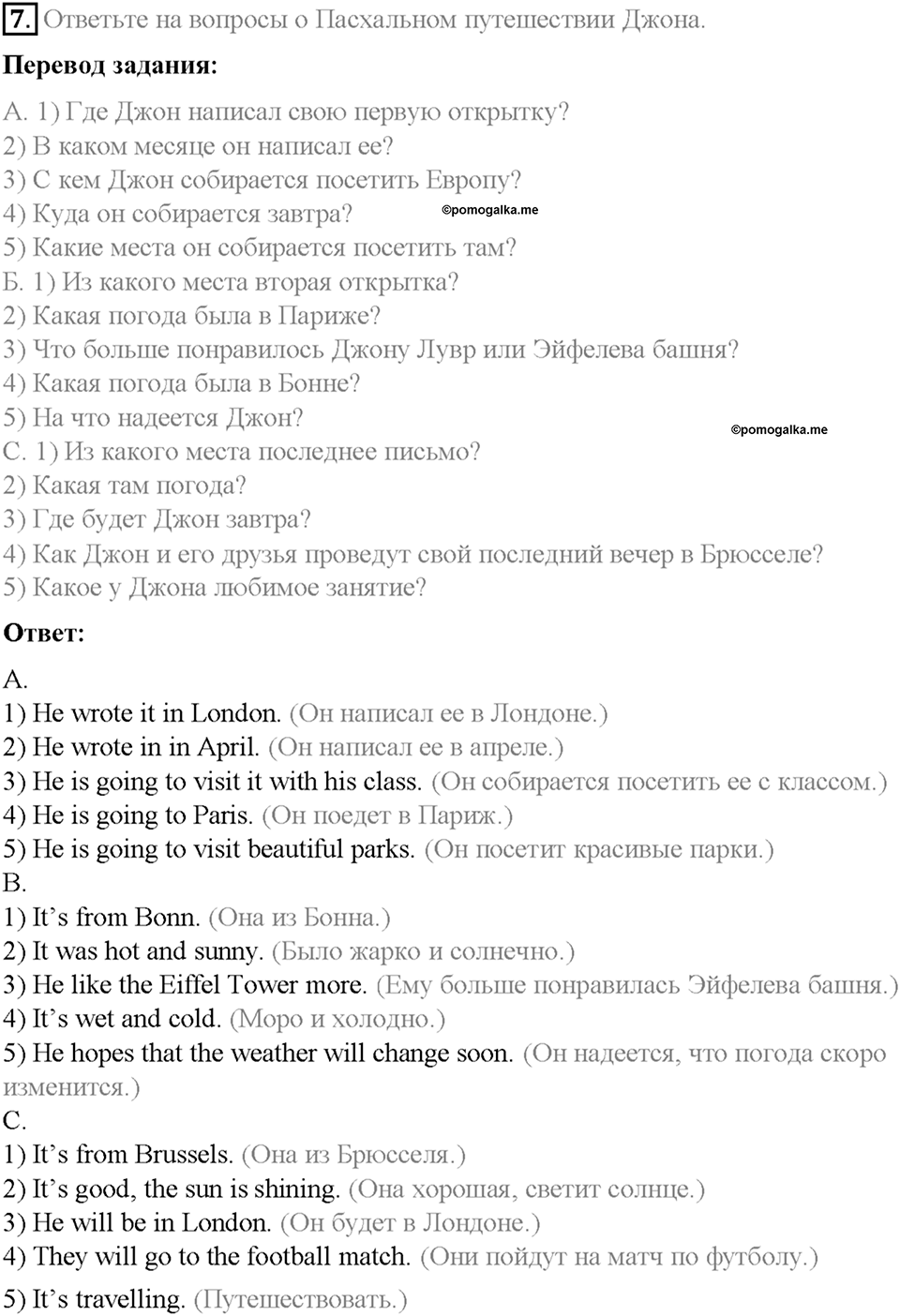 Часть 2. Unit 5. Step 3. Номер №7 — решение 1