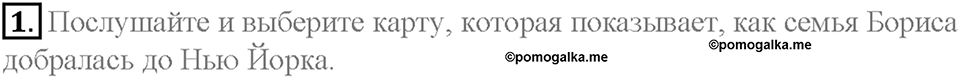 Часть 2. Unit 4. Step 8. Номер №1 — решение 1