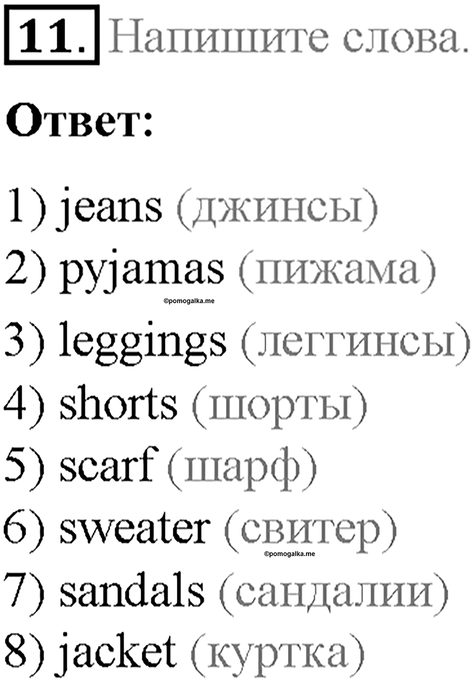 Часть 2. Unit 5. Step 5. Номер №11 — решение 1