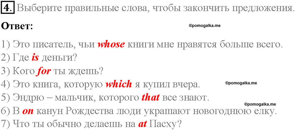 Часть 1. Unit 3. Step 9. Номер №4 — решение 1