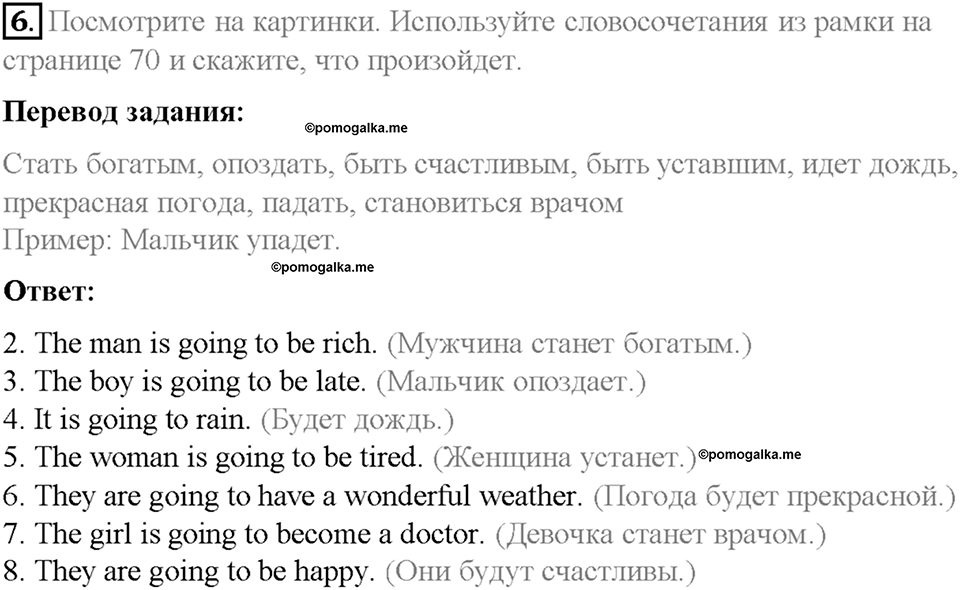 Часть 2. Unit 5. Step 4. Номер №6 — решение 1