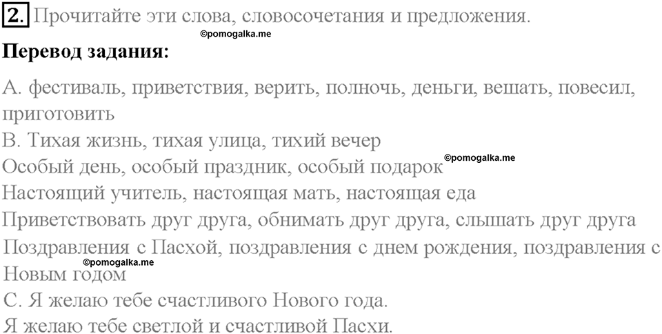 Часть 1. Unit 3. Step 7. Номер №2 — решение 1
