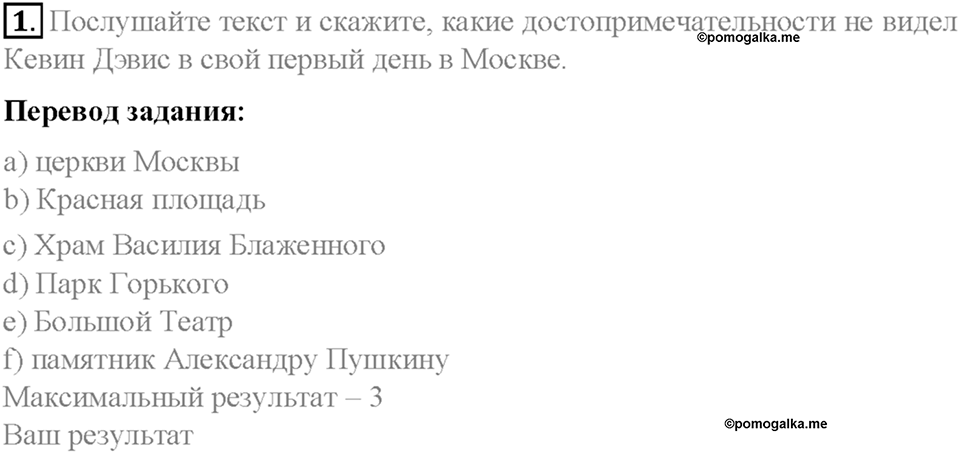 Часть 1. Unit 1. Step 9. Номер №1 — решение 1