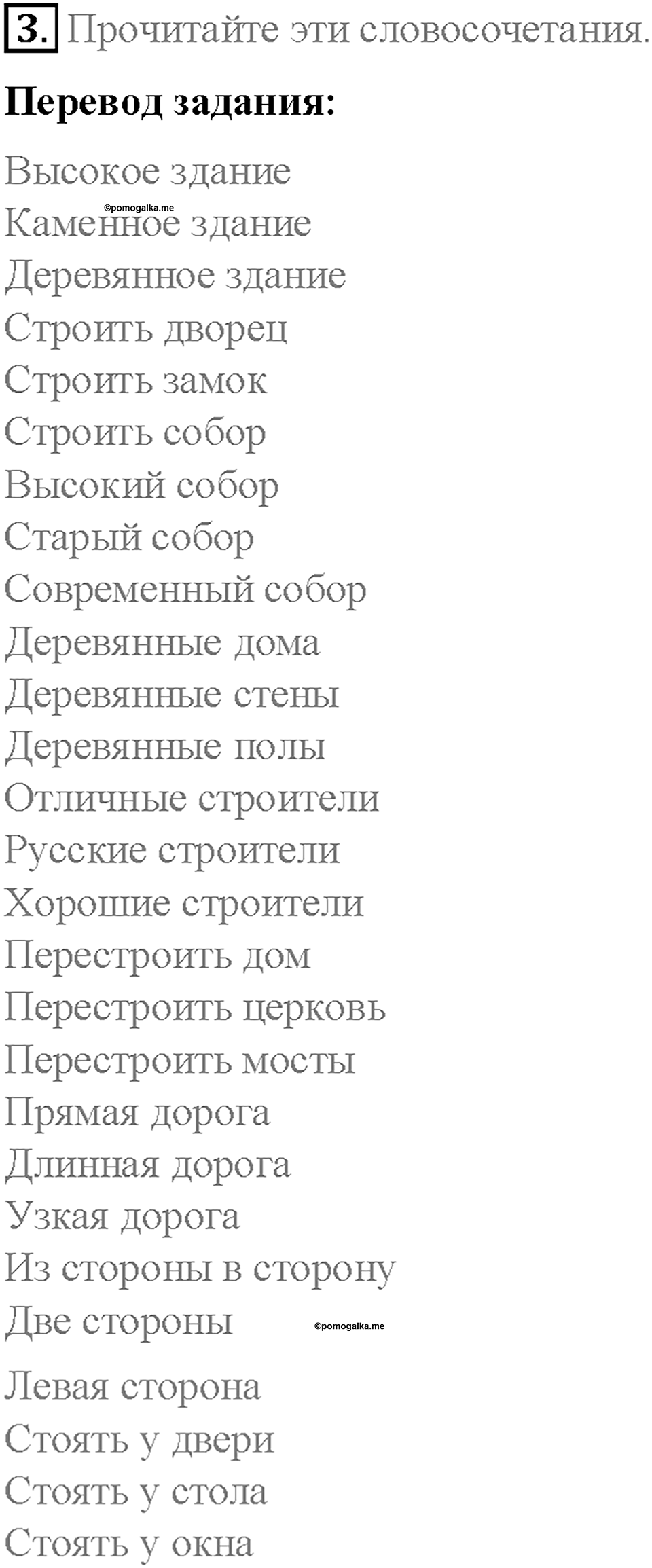 Часть 1. Unit 1. Step 5. Номер №3 — решение 1