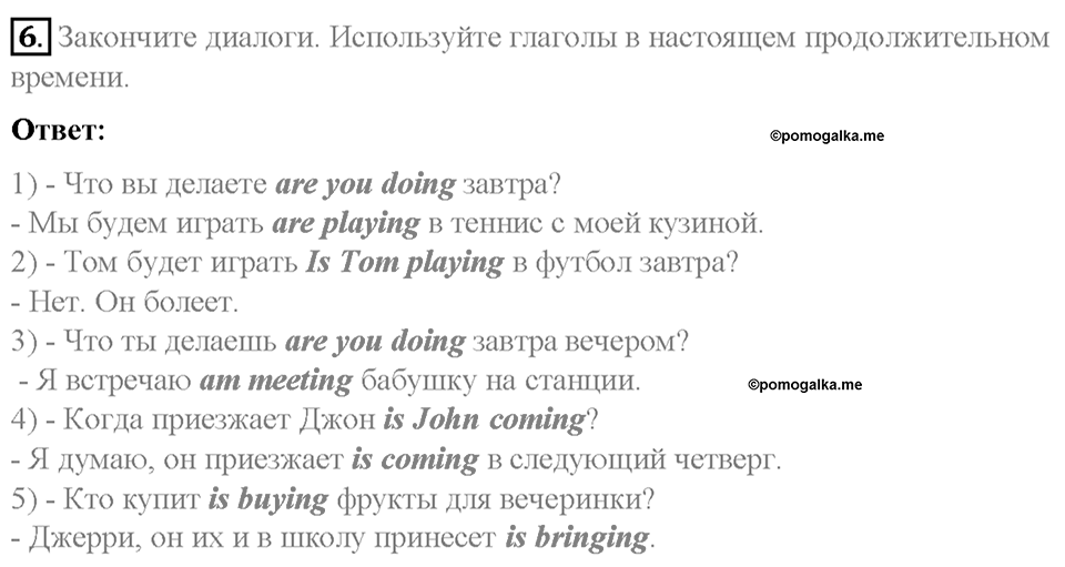 Часть 2. Unit 4. Step 7. Номер №6 — решение 1