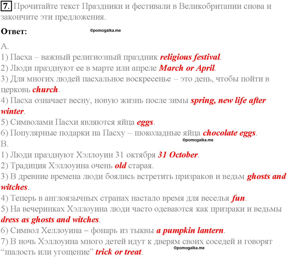 Часть 1. Unit 3. Step 4. Номер №7 — решение 1