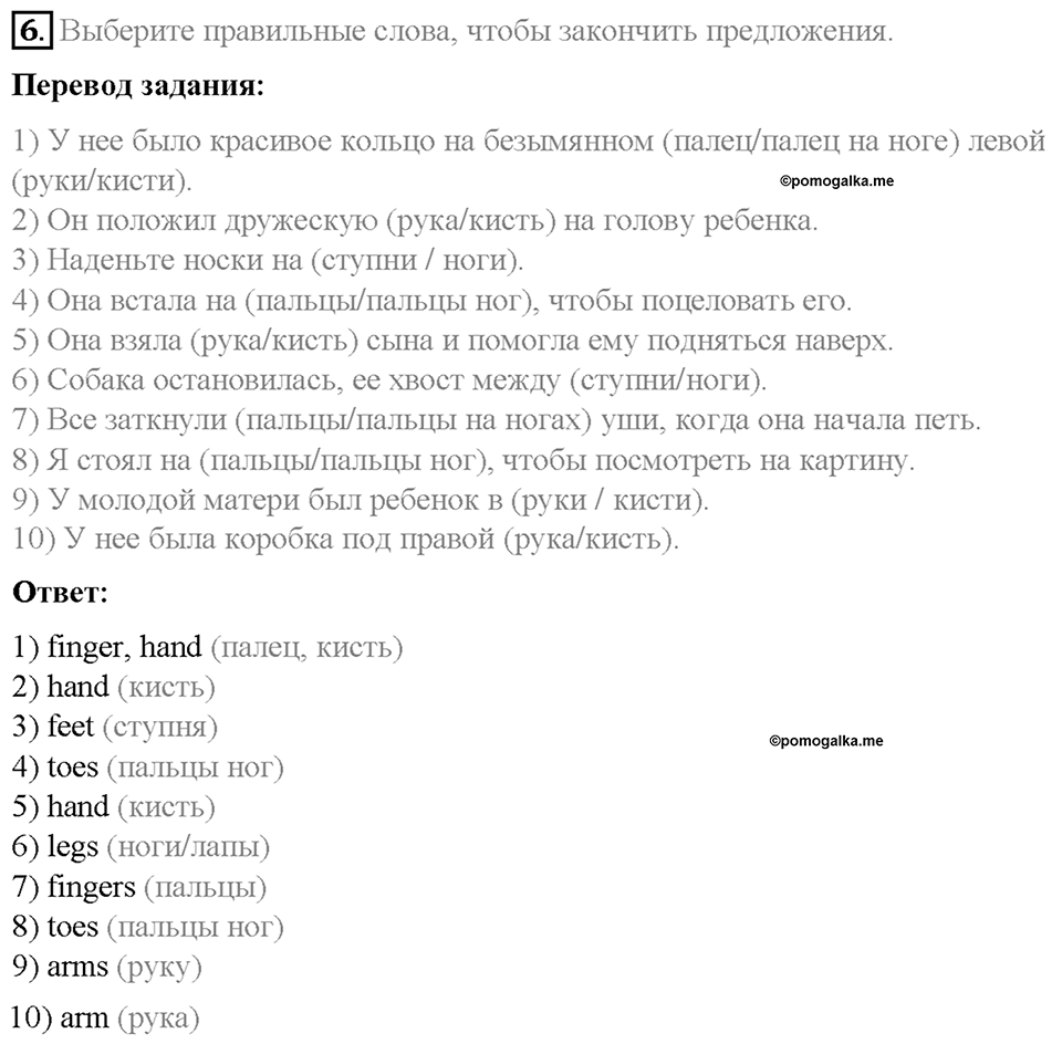 Часть 2. Unit 6. Step 2. Номер №6 — решение 1