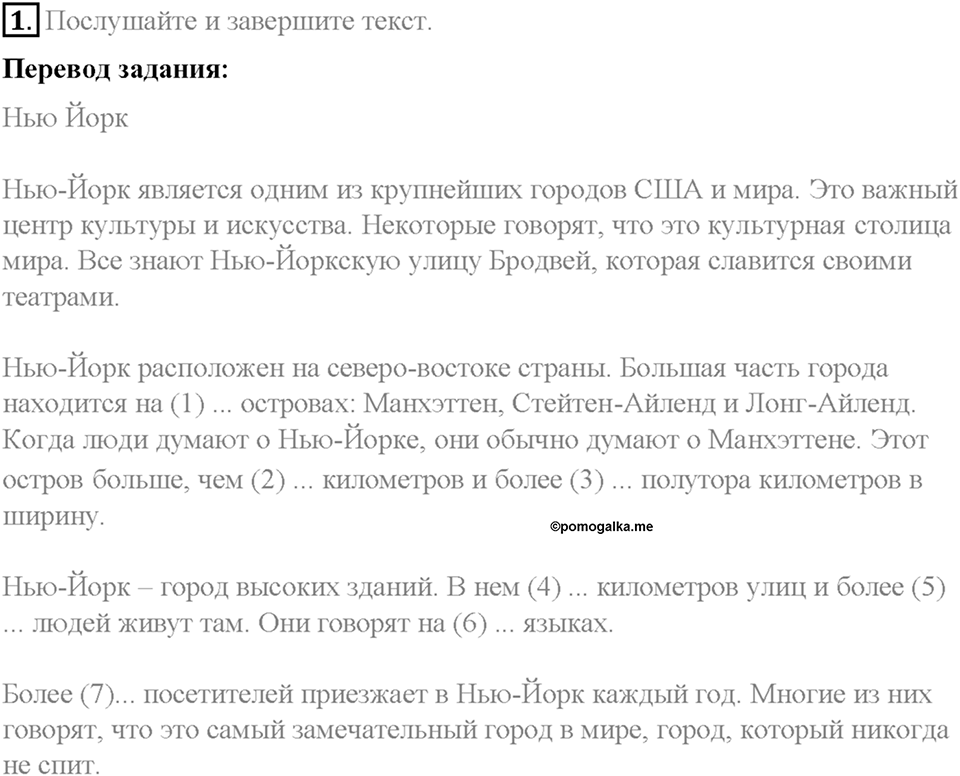 Часть 2. Unit 4. Step 6. Номер №1 — решение 1