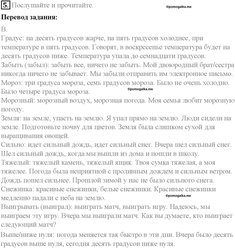 Часть 2. Unit 5. Step 1. Номер №5 — решение 1