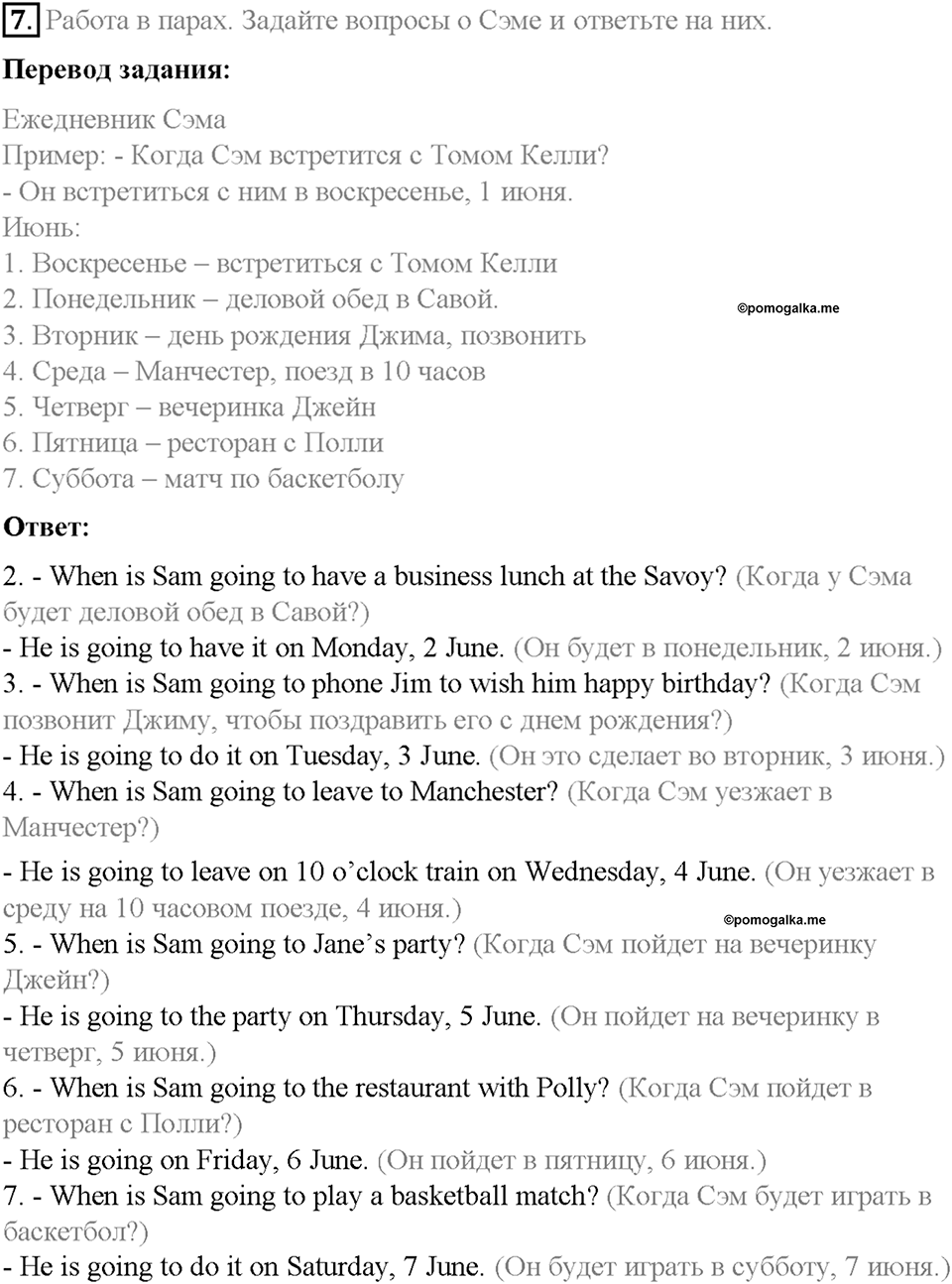 Часть 2. Unit 5. Step 4. Номер №7 — решение 1