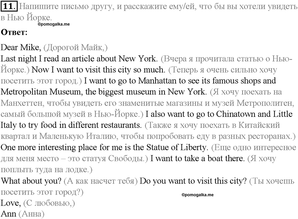 Часть 2. Unit 4. Step 7. Номер №11 — решение 1
