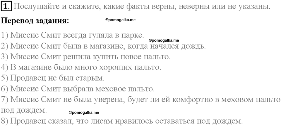 Часть 2. Unit 6. Step 1. Номер №1 — решение 1