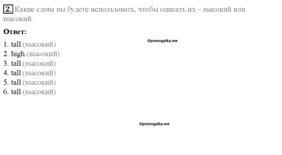 Часть 1. Unit 1. Step 5. Номер №2 — решение 1