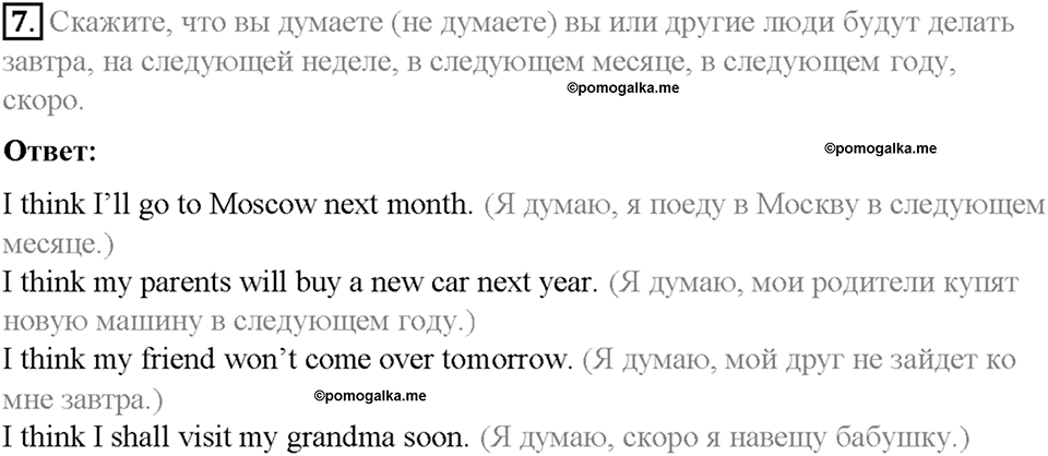 Часть 2. Unit 4. Step 2. Номер №7 — решение 1