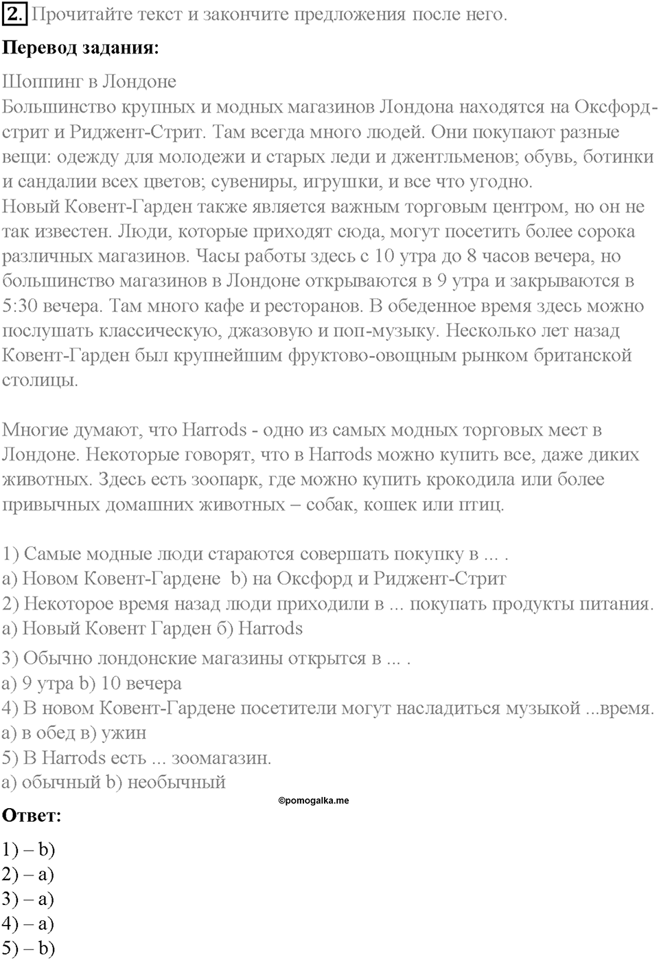 Часть 2. Unit 5. Step 9. Номер №2 — решение 1