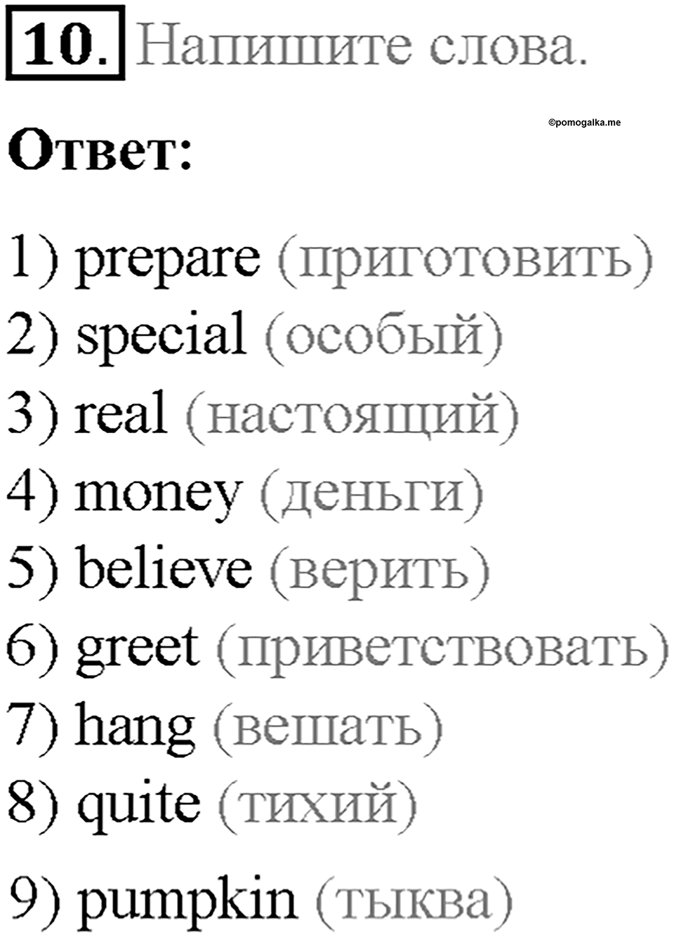 Часть 1. Unit 3. Step 6. Номер №10 — решение 1