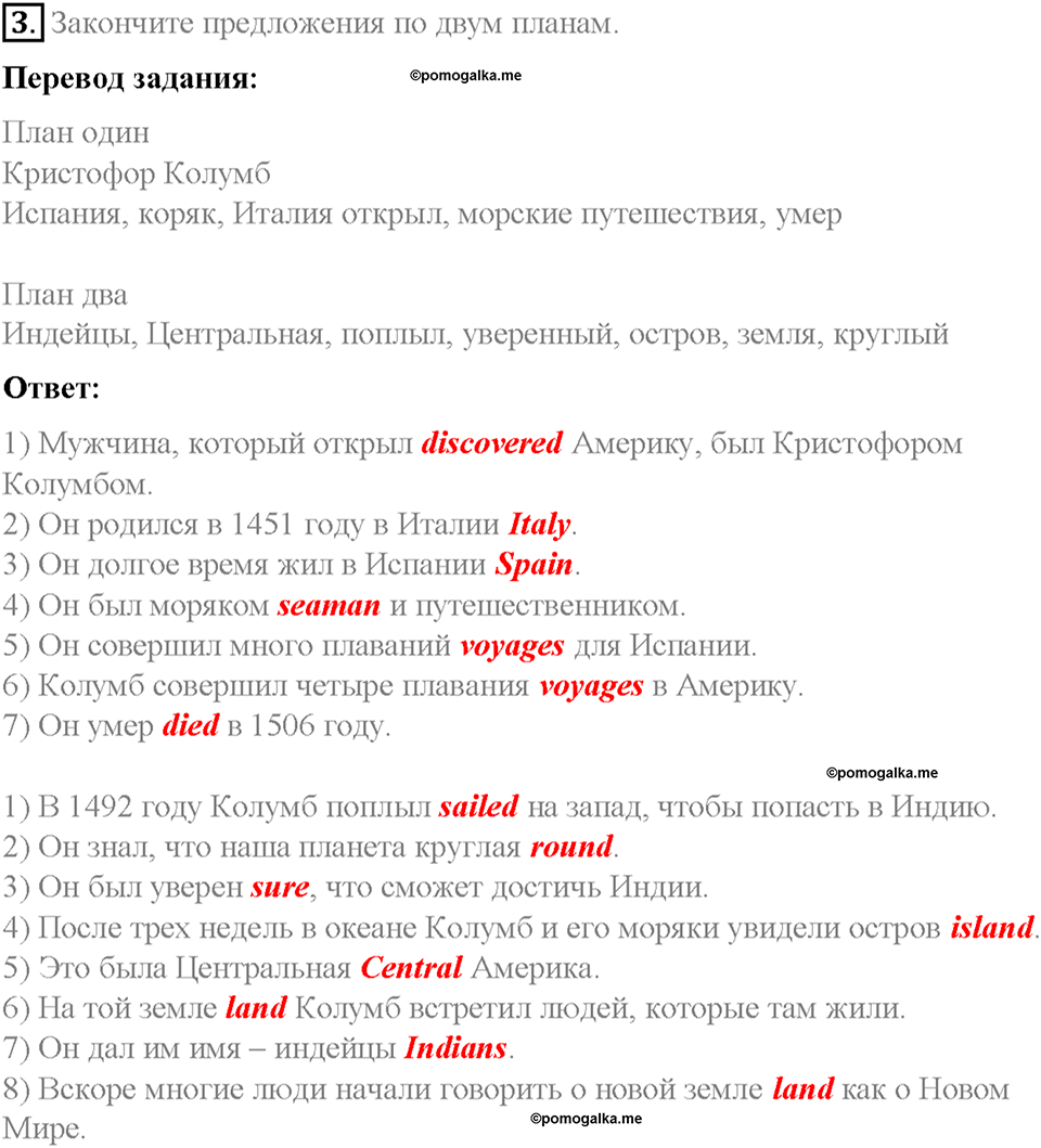 Часть 2. Unit 4. Step 2. Номер №3 — решение 1