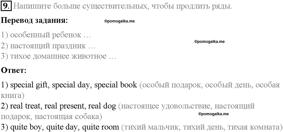 Часть 1. Unit 3. Step 6. Номер №9 — решение 1