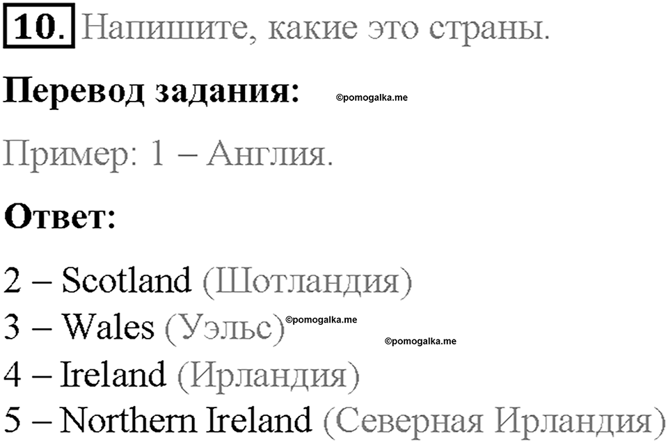 Часть 1. Unit 2. Step 5. Номер №10 — решение 1