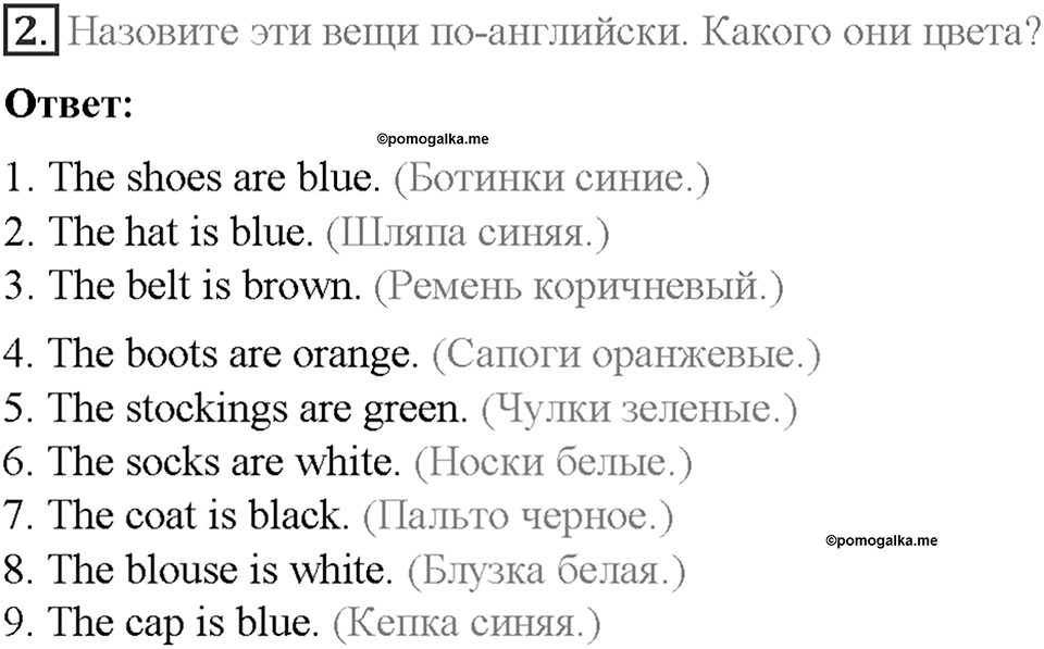 Часть 2. Unit 5. Step 5. Номер №2 — решение 1
