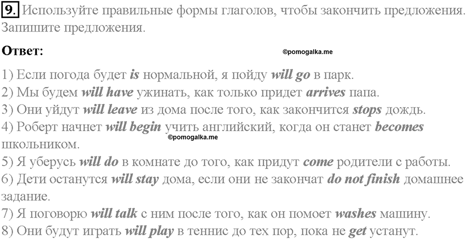 Часть 2. Unit 4. Step 8. Номер №9 — решение 1