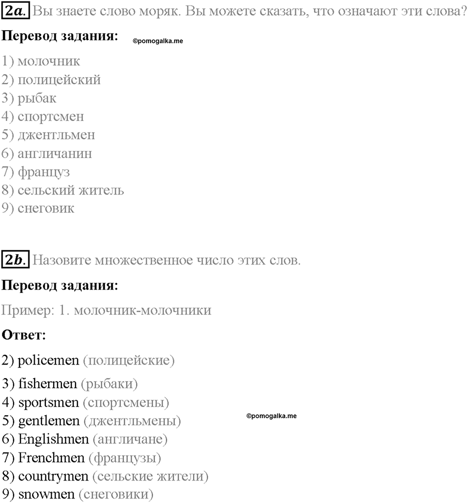 Часть 2. Unit 4. Step 2. Номер №2 — решение 1