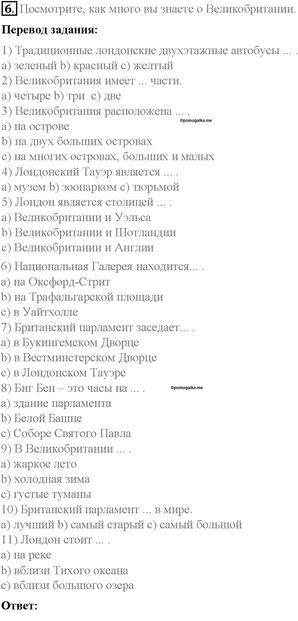 Часть 1. Unit 2. Step 9. Номер №6 — решение 1
