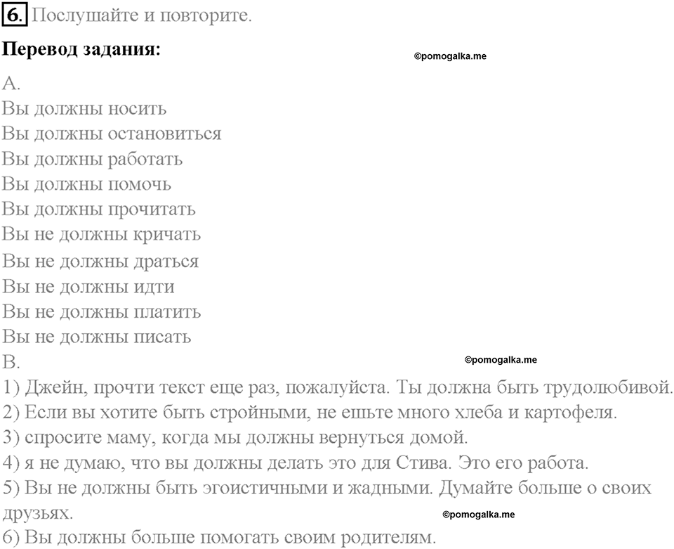 Часть 2. Unit 6. Step 6. Номер №6 — решение 1