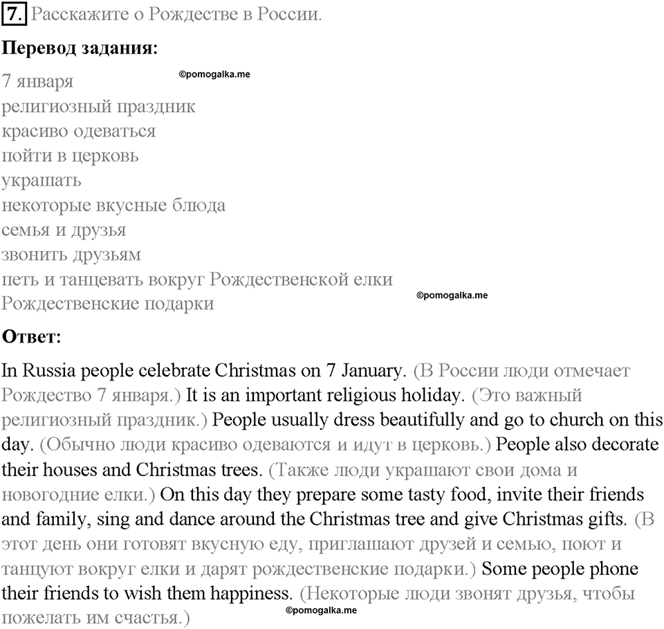 Часть 1. Unit 3. Step 8. Номер №7 — решение 1