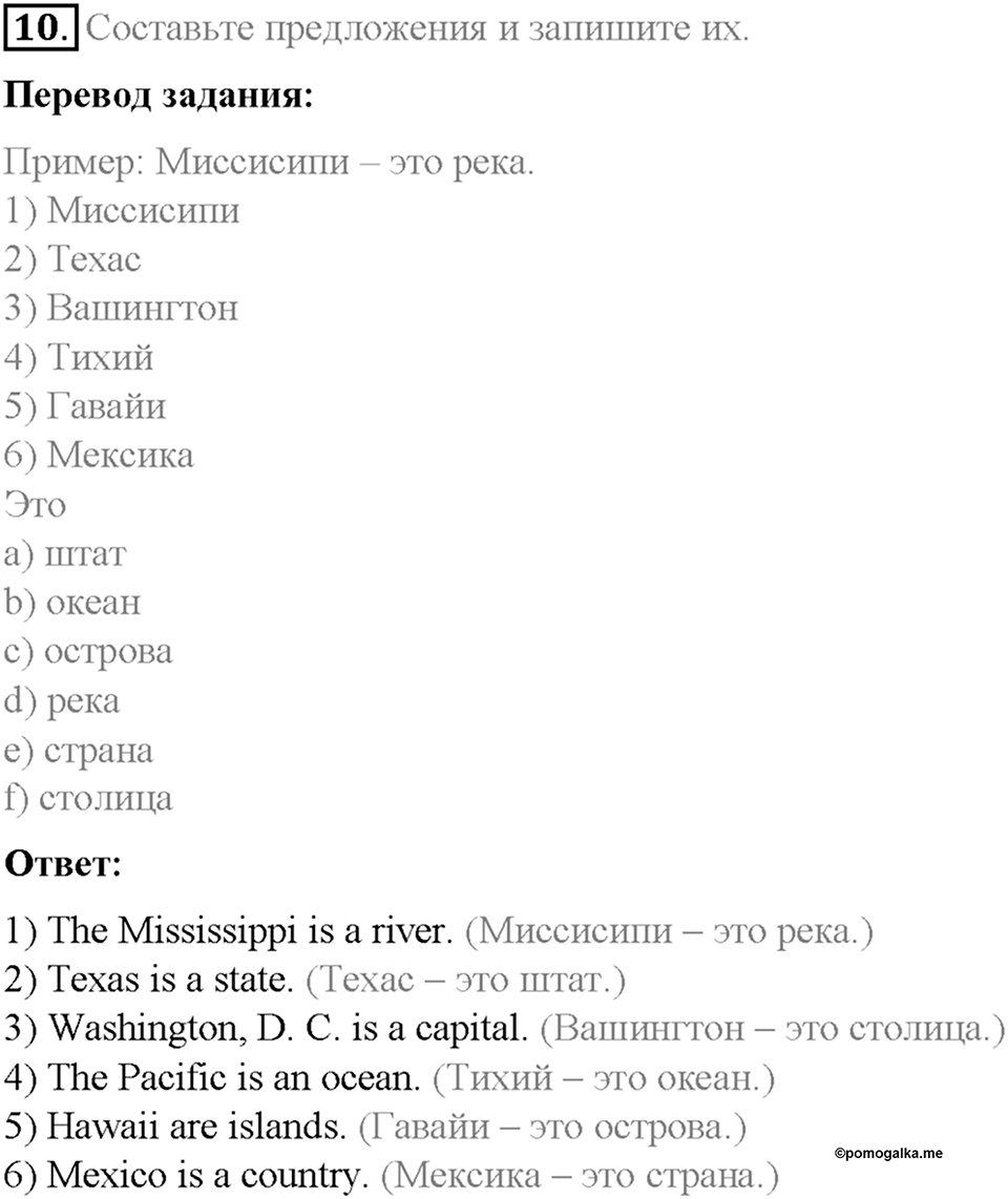 Часть 2. Unit 4. Step 6. Номер №10 — решение 1