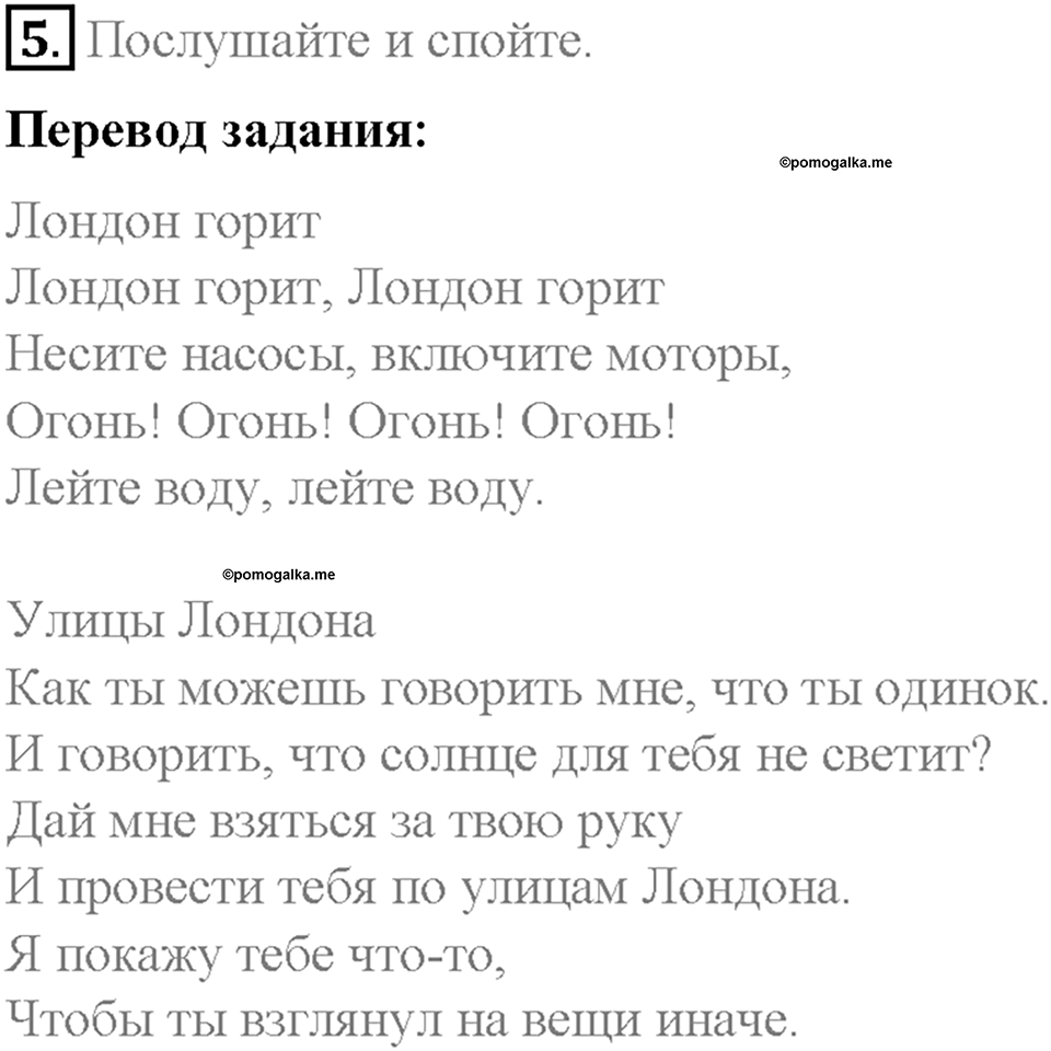 Часть 1. Unit 2. Step 10. Номер №5 — решение 1