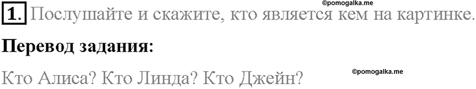Часть 2. Unit 6. Step 3. Номер №1 — решение 1