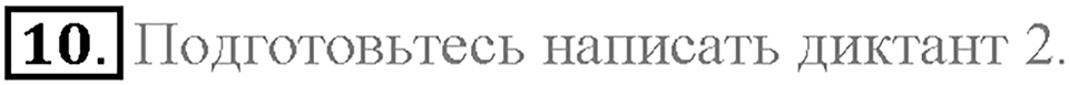 Часть 1. Unit 2. Step 8. Номер №10 — решение 1