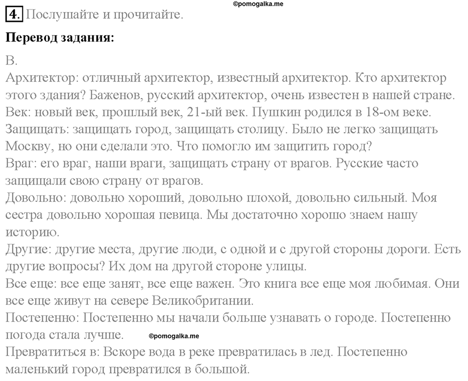 Часть 1. Unit 1. Step 5. Номер №4 — решение 1