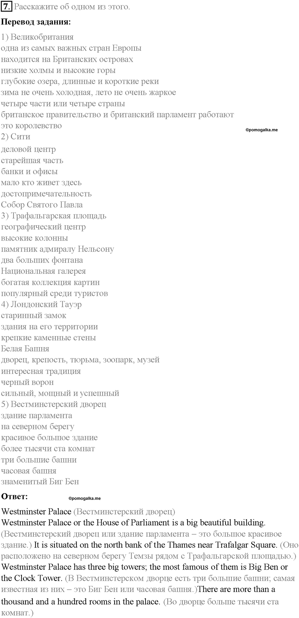 Часть 1. Unit 2. Step 8. Номер №7 — решение 1