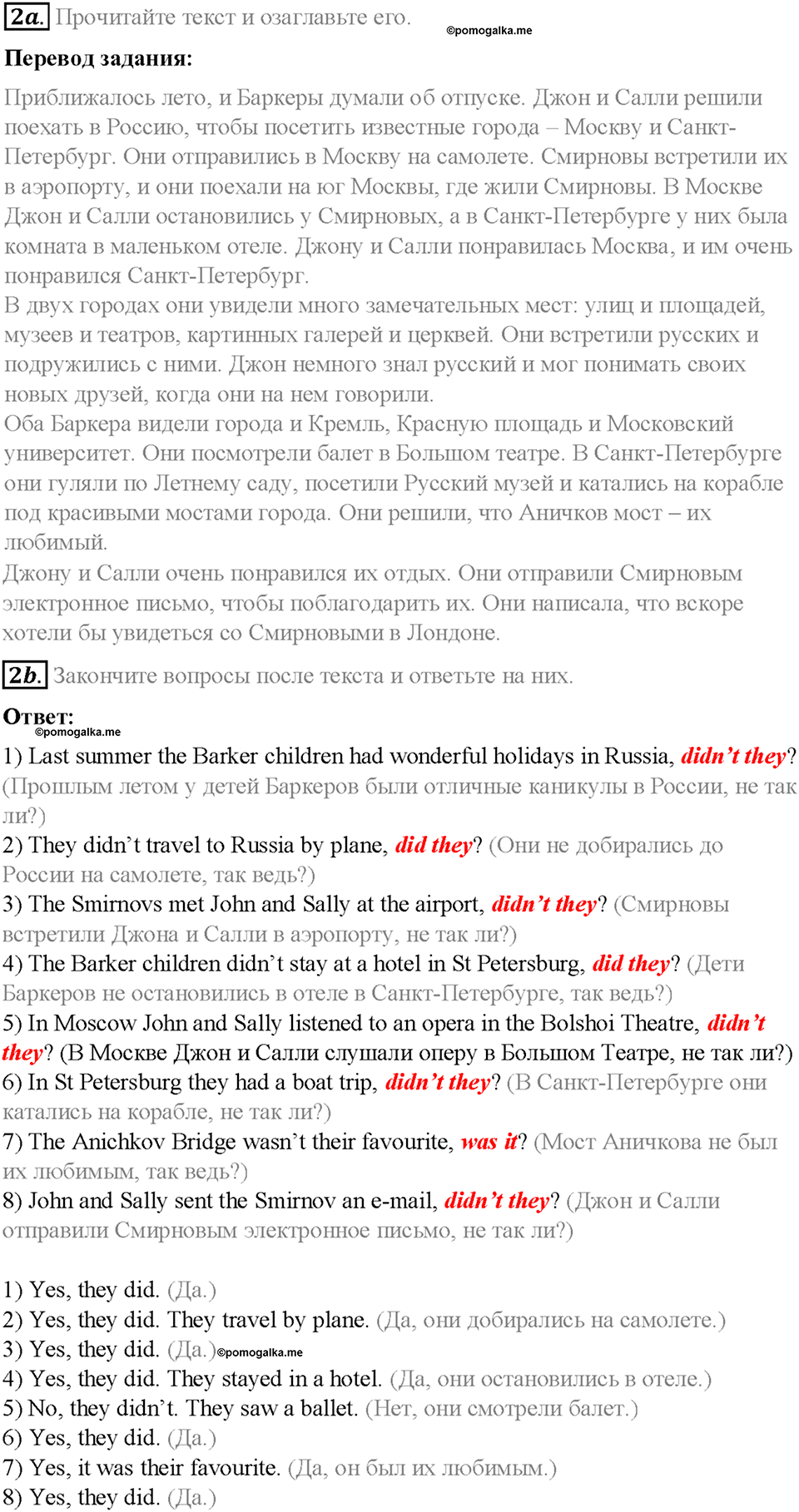 Часть 1. Unit 1. Step 1. Номер №2 — решение 1