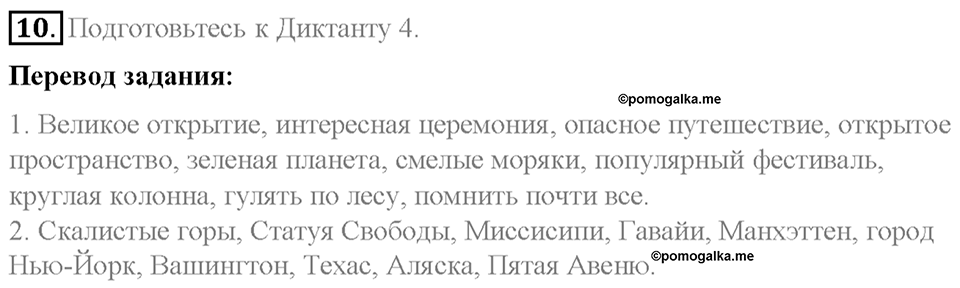 Часть 2. Unit 4. Step 8. Номер №10 — решение 1