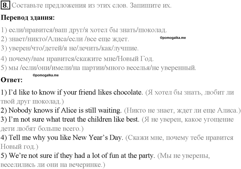 Часть 1. Unit 3. Step 4. Номер №8 — решение 1