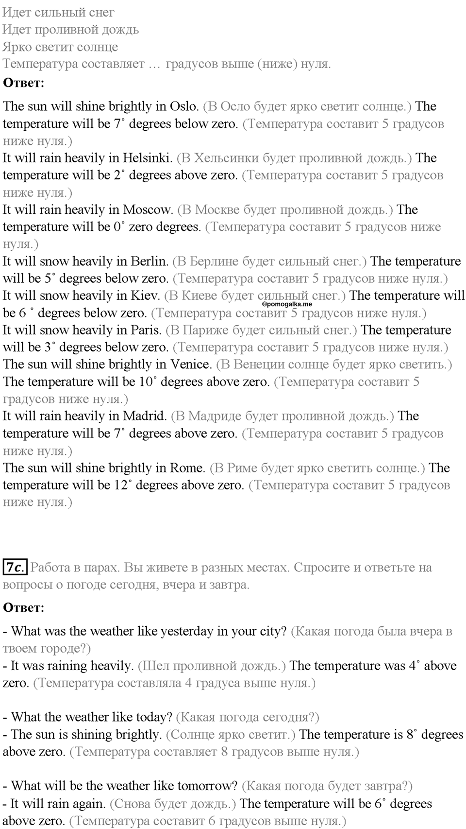 Часть 2. Unit 5. Step 1. Номер №7 — решение 2