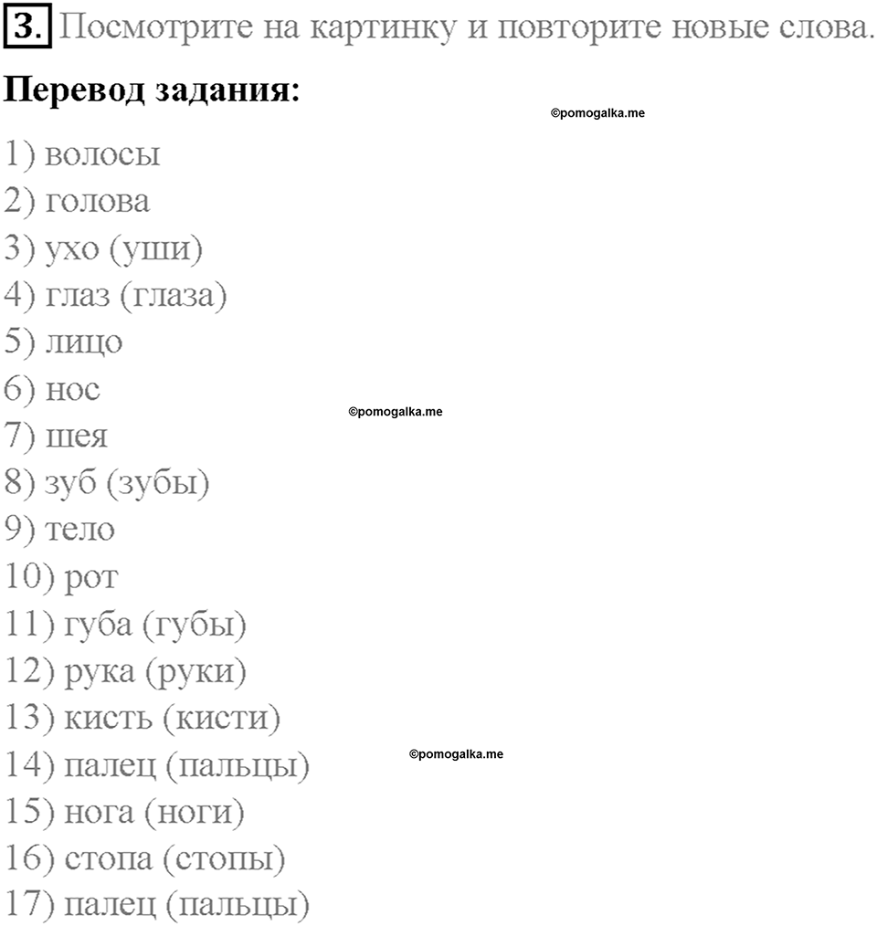 Часть 2. Unit 6. Step 2. Номер №3 — решение 1