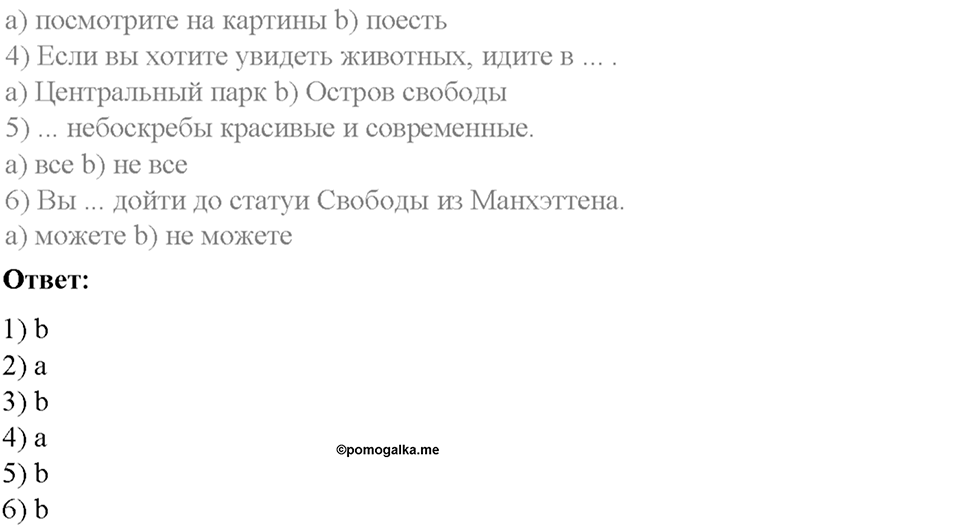 Часть 2. Unit 4. Step 7. Номер №4 — решение 2