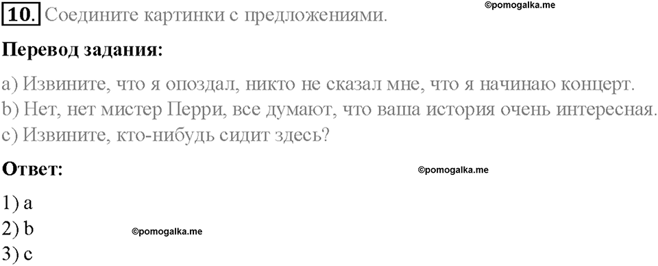 Часть 1. Unit 1. Step 2. Номер №10 — решение 1